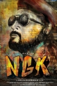 Постер НГК: Нанда Гопалан Кумаран (NGK)