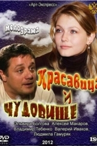 Постер Красавица и чудовище 