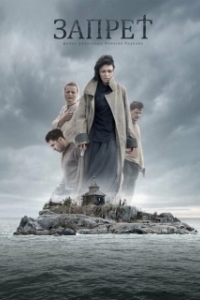 Постер Запрет (Yasak)
