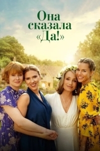 Постер Северная звезда (North Star)