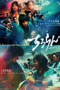Постер Песнь самурая: Судьбоносная битва в Киото (Chiruran: Shinsengumi Requiem - Kyoto Kessen Hen)