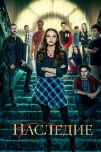 Постер Наследие (Legacies)