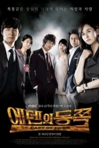 Постер К востоку от рая (Edenui dongjjok)