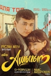 Постер Влюбленный (Ашыгым)