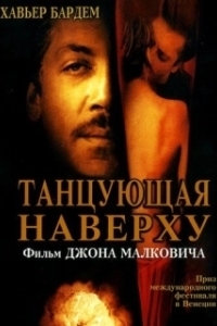 Постер Танцующая наверху (The Dancer Upstairs)