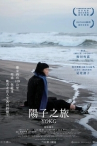 Постер 658 км, путешествие Ёко (658km, Yoko no Tabi)