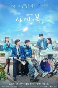 Постер Весна четырёх времён года (Sagyeui bom)