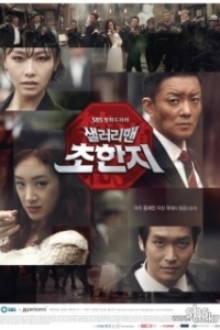 Постер Офисный планктон (Selreorimaen chohanji)