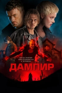 Постер Дампир (Dampyr)