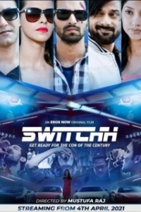 Постер Аферисты (Switchh)