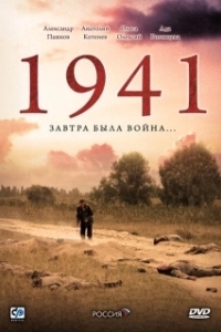 Постер 1941 (1941)