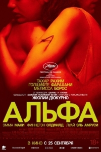 Постер Альфа (Alpha)