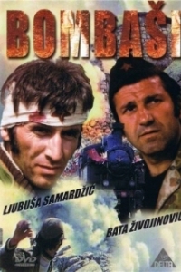 Постер Отважные (Bombasi)