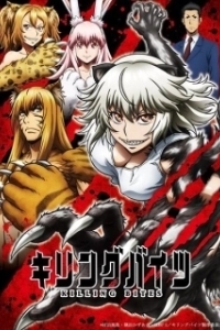 Постер Смертельный укус (Killing Bites)