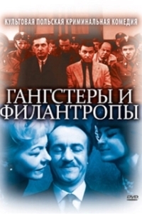 Постер Гангстеры и филантропы (Gangsterzy i filantropi)