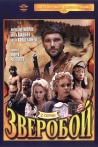 Постер Зверобой (The Deerslayer)