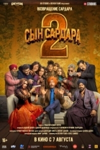 Постер Сын Сардара 2 (Son of Sardaar 2)