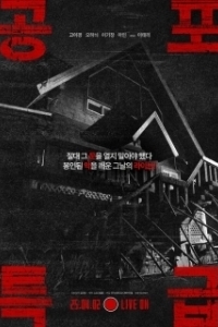 Постер Экспресс ужасов (Horror Express)