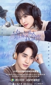 Постер Все знают, что я люблю тебя (Shui dou zhi dao wo ai ni)