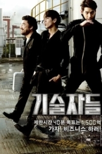 Постер Техники (Criminal Designer)