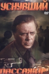 Постер Уснувший пассажир 