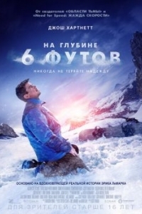 Постер На глубине 6 футов (6 Below: Miracle on the Mountain)