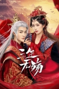 Постер Три жизни без скорби (San sheng wu shang)