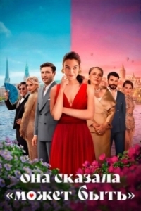 Постер Она сказала «Может быть» (She Said Maybe)