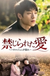 Постер Убийство в Ханыльджэ (Haneuljae salinsageon)