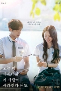 Постер Даже если эта любовь исчезнет сегодня ночью (Even If This Love Disappears Tonight)