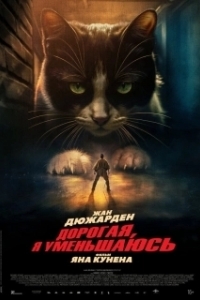 Постер Дорогая, я уменьшаюсь (L'homme qui rétrécit)