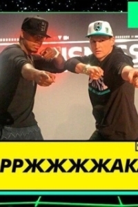 Постер Ржака (Ridiculousness)