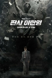 Постер Судья Ли Хан-ён (Pansa I Hanyeong)