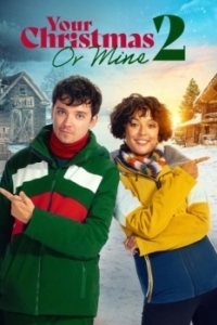 Постер Твоё Рождество или моё? 2 (Your Christmas or Mine 2)