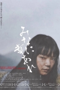 Постер Всем счастья (Mina ni sachi are)