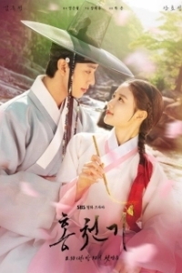 Постер Красное небо (Hong Cheongi)