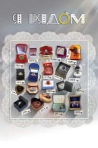 Постер Я рядом 