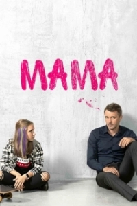 Постер Мама 