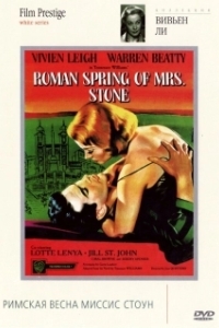 Постер Римская весна миссис Стоун (The Widow and the Gigolo)