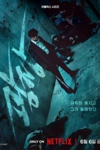 Постер Пощады не будет (Gwangjang)