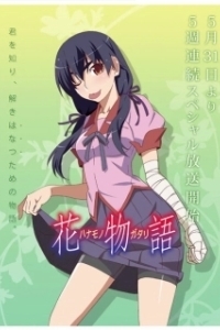 Постер История цветов (Hanamonogatari)