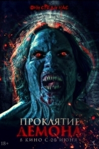 Постер Нечеловеческий поцелуй 2 (Sang Krasue 2)