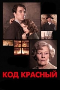 Постер Код Красный (Red Joan)