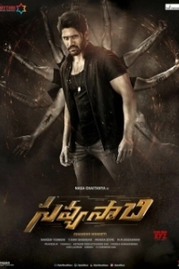 Постер Двуликий (Savyasachi)
