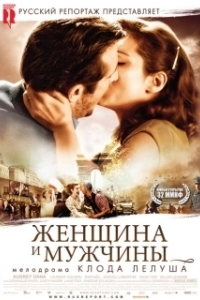 Постер Женщина и мужчины (What Love May Bring)