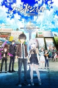 Постер Пожимая руку (Hand Shakers)