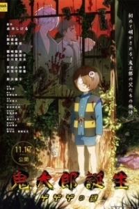 Постер Рождение Китаро (Kitarou Tanjou: Gegege no Nazo)