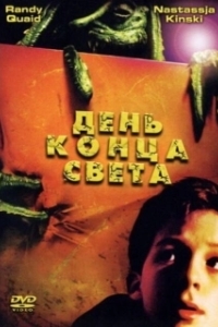 Постер День конца света (The Day the World Ended)