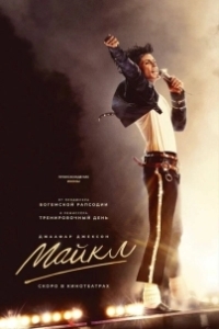 Постер Майкл (Michael)