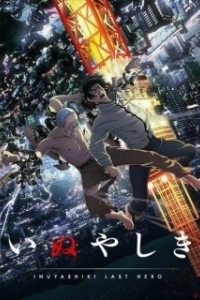 Постер Инуясики (Inuyashiki)
